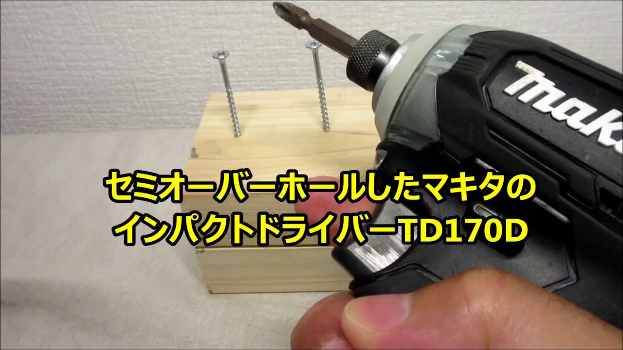 分解掃除したマキタ18VインパクトドライバーTD170D - YouTube 分解掃除したマキタ18VインパクトドライバーTD170D - YouTube