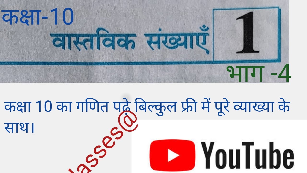Real Number Class 10 hindi Medium by Learning Classes wastiwik real-number-class-10-hindi-medium-by-learning-classes-wastiwik