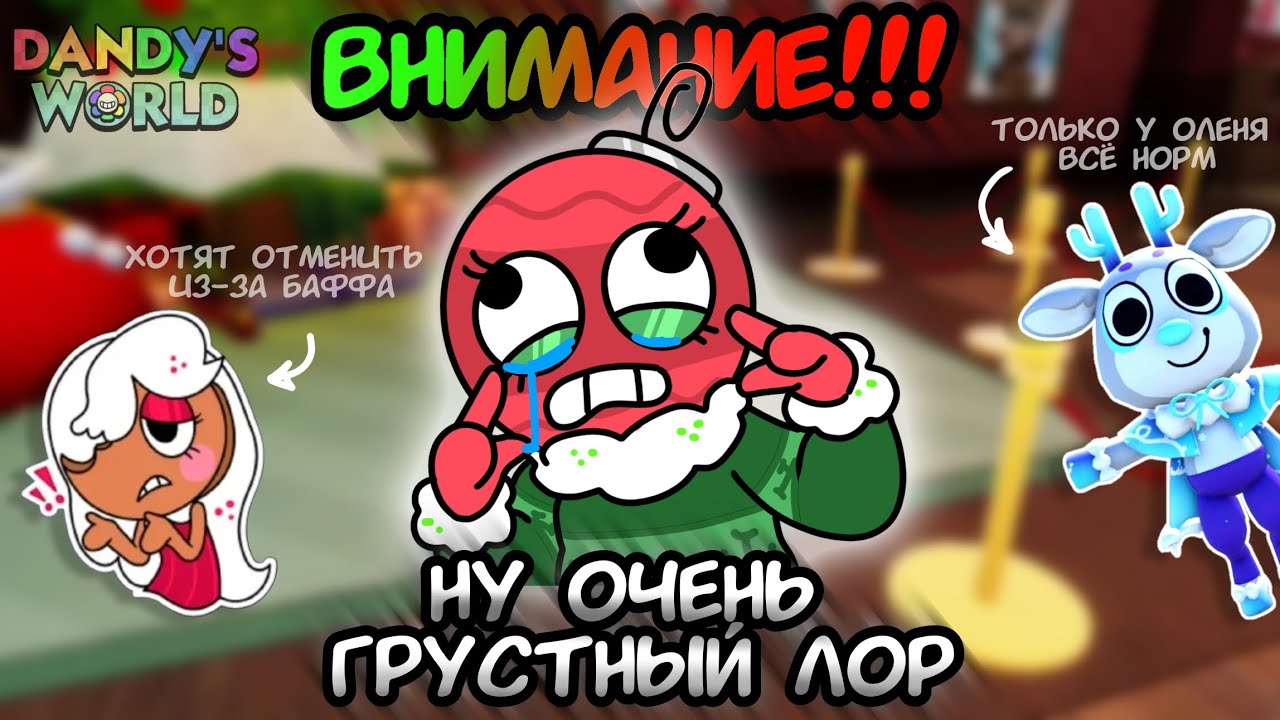 ЧТО НЕ ТАК С ЭТИМ НОВОГОДНИМ ОБНОВЛЕНИЕМ В DANDY'S WORLD?!🎄 #дендисворлд #dandysworld #roblox