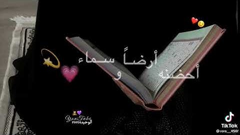 اللهم أجعل القرآن الكريم ربيع قلوبنا ونور صدورنا وجلاء حزني وذهاب همي 🤲🏻🤍🤲🏻
