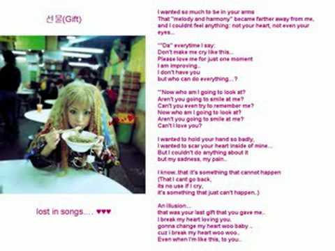 선물 (Gift)