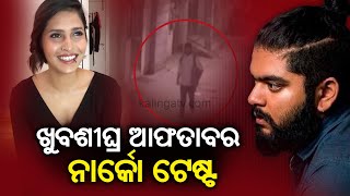 Shraddha Murder Case Aftabs Narco Test To Be Conducted After Polygraph Test  Kalinga Tv