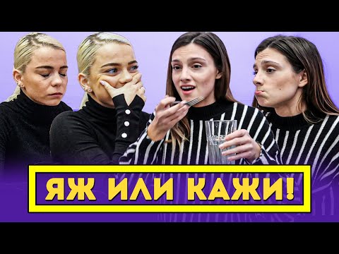 ЯЖ ИЛИ КАЖИ! С ИВАНА!