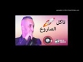 Cheb Djalil 2017 Takol Saroukh W Tjini Daykha 