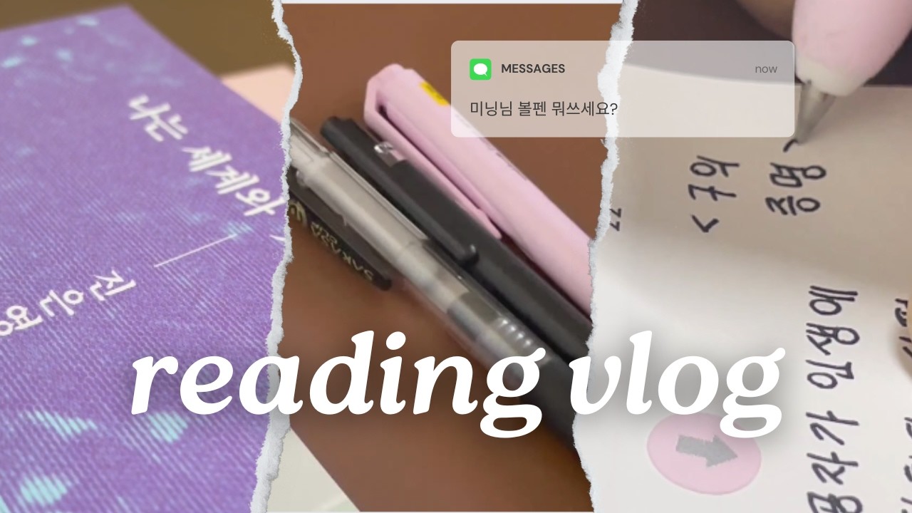 기록 덕후의 볼펜 추천ㅣ책 읽고 다이어리 쓰는 일상ㅣ독서노트 작성법 📓