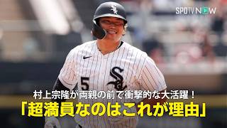 【現地実況】村上宗隆が3安打2本塁打などでメジャー自己最多の6打点！「球団はこの男のためにもっとボブルヘッドデーの企画を考え始めないと」