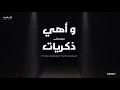 و أهي ذكريات موسيقى إياد ياسين W Ahe Zekrayat Instrumental Eyad Yassin 