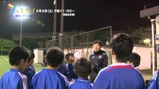 【ユース・育成番組】Jのミライ #1：横浜F・マリノス篇