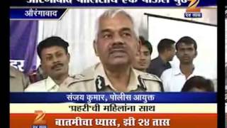 Aurangabad Prahri Mobile Application Launch screenshot 4