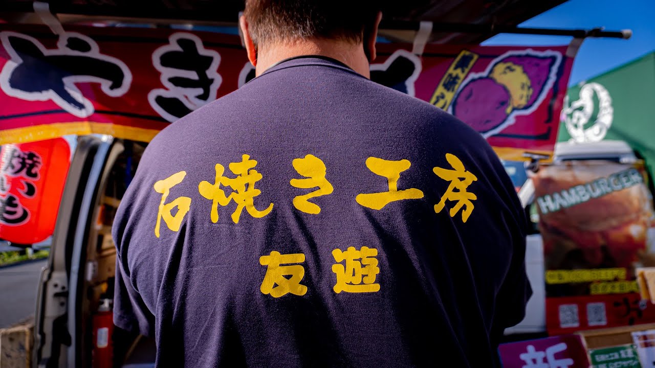 石焼き芋とハンバーガーのキッチンカー＠ことぶき町キッチン広場【4K】