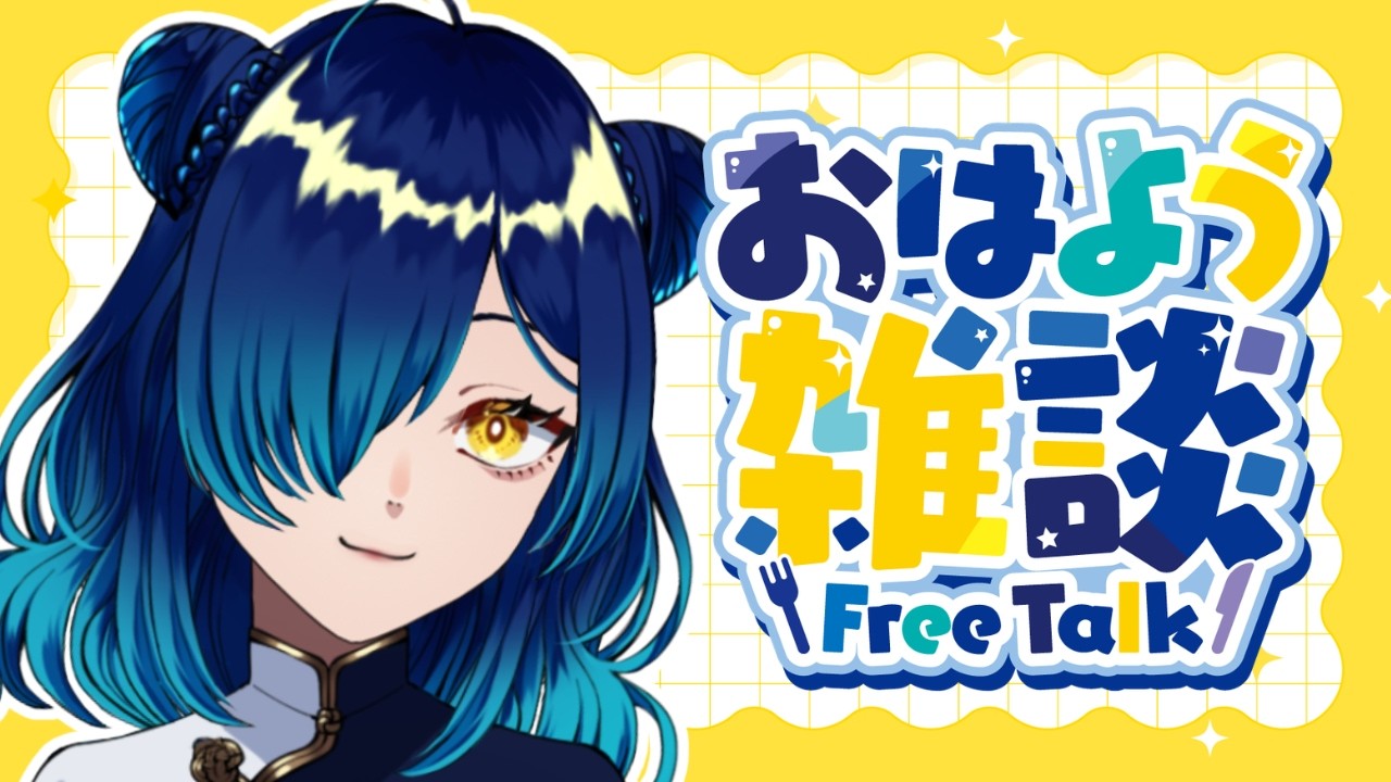 【 #朝活 】雑談☀おはよう125人に言いたい! Free Talk #shorts 【小花スズ/ #Vtuber 】