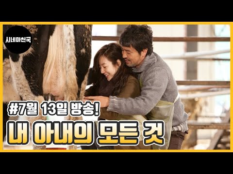 이선균,임수정,류승룡의 미친 <strong>케미</strong>! 영화 &amp;#39;내 아내의 모든 것&amp;#39; 시네마천국에서 7월 <strong>13일</strong> 만나요│시네마천국│이선균│임수정│류승룡│
