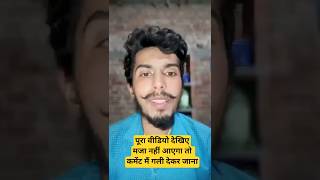 Raja Maharaja Randi ke Pele Mai Billa Gayan #funny #viral #comedy #trending #youtube #shorts #status