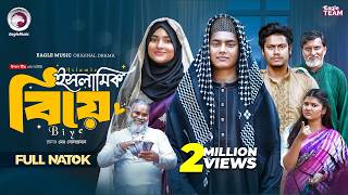 Download Lagu Islamic Biye | ইসলামিক বিয়ে (Full Natok) Eagle Team | Golpo | Kotha Islam | Bangla Natok 2026 MP3