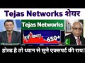 Tejas Networks Share News Today | Tejas Networks Share Latest News Today, Analysis 05 June 2026
