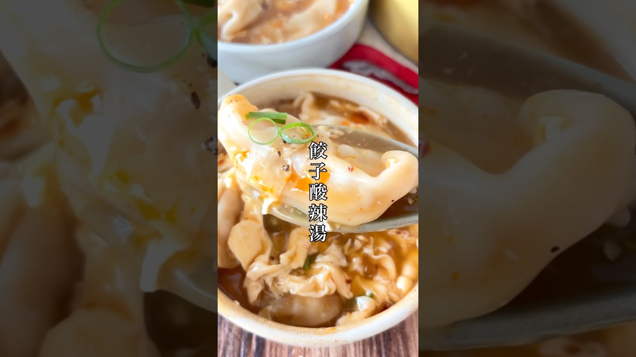 疲れた日はこれ！5分でできる【餃子酸辣湯】エアコンで冷えた体にも染み渡ります♨️