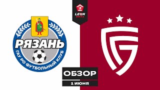 Обзор матча «Рязань» - «Салют Белгород» | 9 тур LEON-Второй Лиги Б