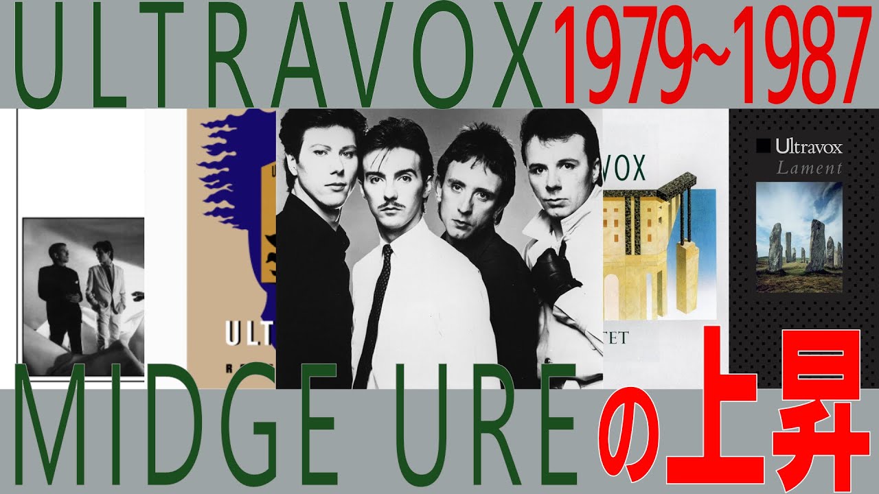 New Wave] ULTRAVOX 1980s Midge Ure joins the band and they become