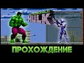 The Incredible Hulk SEGA - Прохождение