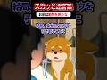 「可愛くないからいらないw」と飼い犬を捨てた妹→成長した犬が妹を完全に不審者扱いして撃退した結果ww #スカッと #スカッとする話 #修羅場