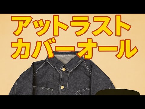 At Last ＆ Coカバーオールを購入 - YouTube