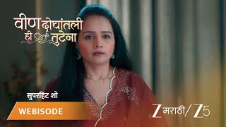 VEEN DOGHATLI HI TUTENA | EP - 158 | Webisode 2 | Jan 20 2026 | Zee MARATHI