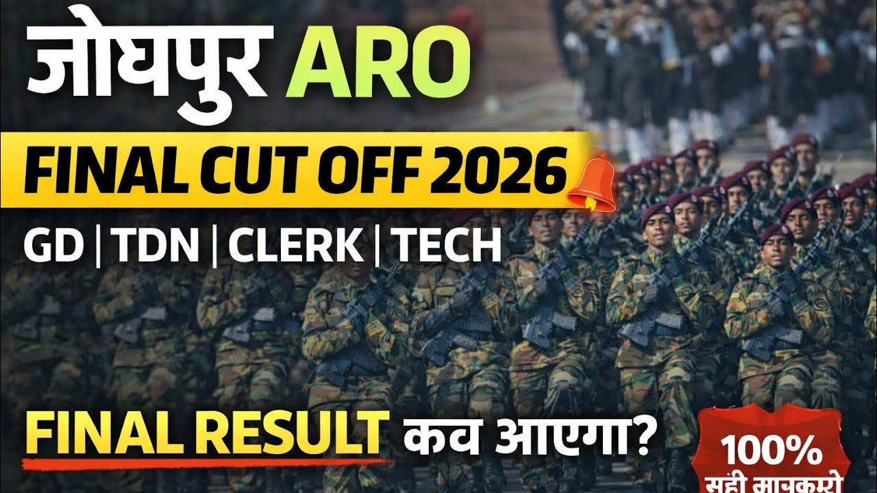 Jodhpur ARO 2026 Final Merit 😱 | GD, Clerk, Technical, Tradesman, WMP Result Kab Aayega?