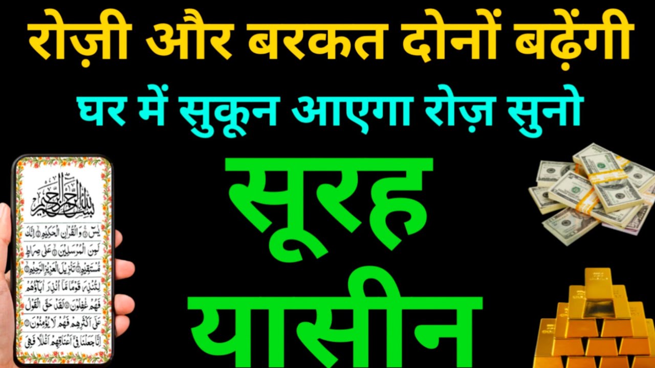 Surah Yaseen की बरकत से कारोबार में तरक़्क़ी और दिलों में सुकून | Episode 200 | Surah Rahman 4 qul