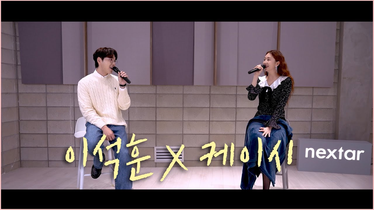 [DUET] 이석훈과 케이시의 '속는 셈 치고 다시 만나자' LIVE CLIP