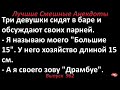 Лучшие смешные анекдоты  Выпуск 962