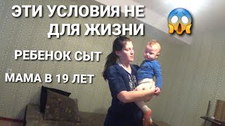 ЭТИ УСЛОВИЯ НЕ ДЛЯ ЖИЗНИ😱МАМА ЕЩЁ САМА РЕБЕНОК/ШОК СЛАБОНЕРВНЫМ НЕ СМОТРЕТЬ