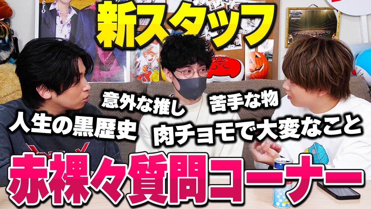 新スタッフたまちゃんにNG無しの質問コーナー！！！！！！