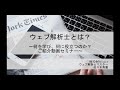 【2020年最新】ウェブ解析士ってどんな資格？講座をやっているウェブ解析士マスターが教えます。（無料セミナー動画）