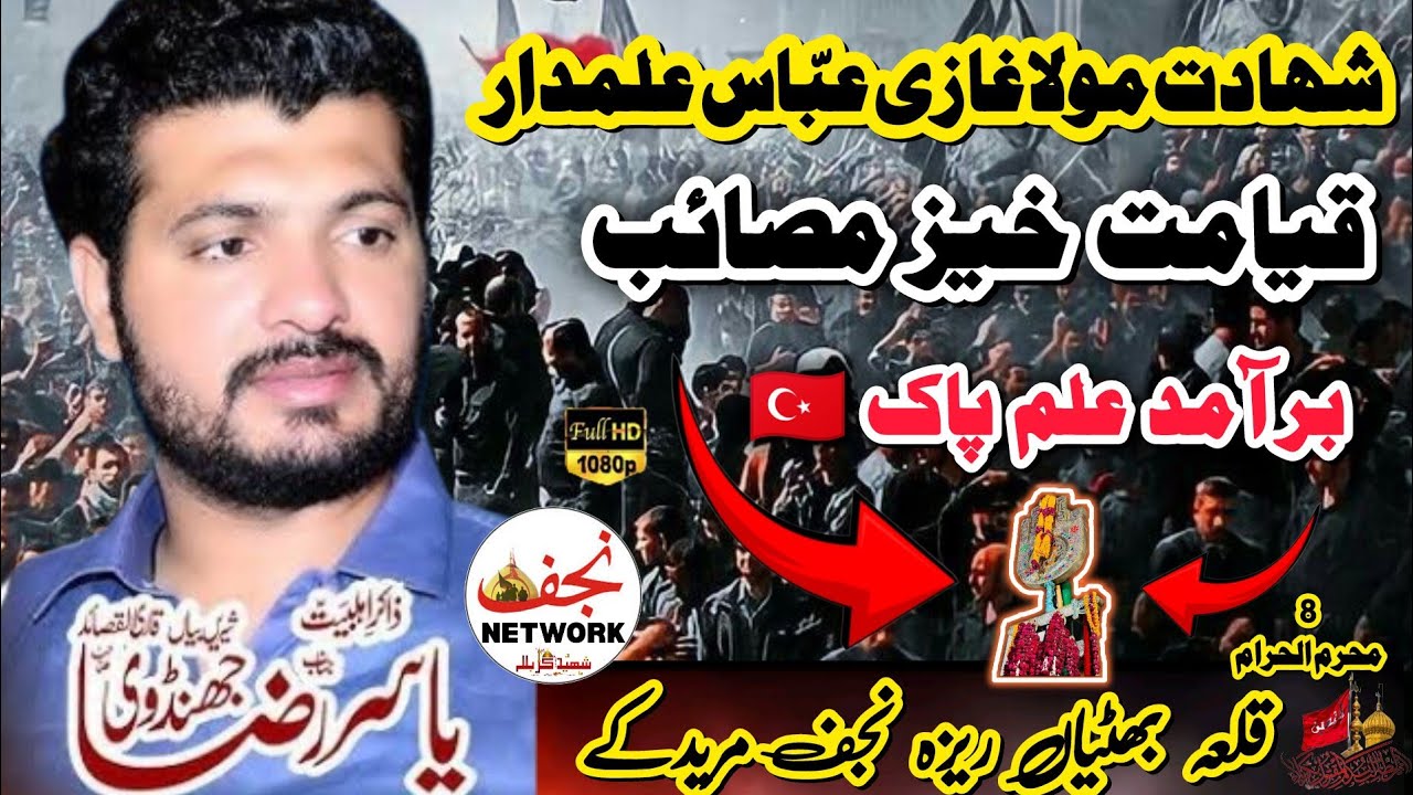 8 Muharam Shahadat Mola Ghazi Abba's Alamdar || Zakir Yasir Raza Jhandvi Mussaib 😭 || Qila bhattiyan