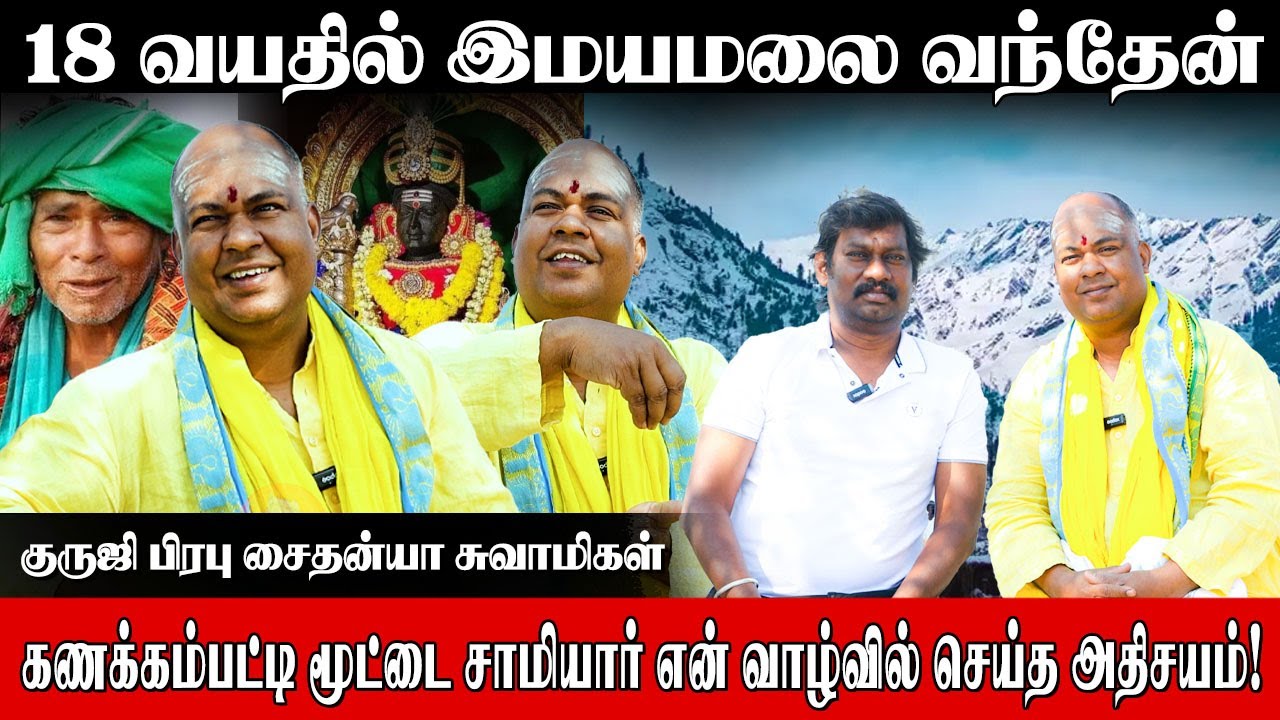 இமயமலை அதிசயங்கள் | முன்னாள் வைர வியாபாரி இந்நாள் தவயோகி | Himalaya Miracle | kanakkanpatti siddhar