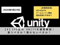 【U】IPO銘柄 Unityを徹底解説！買うべきか？ やや不安！？