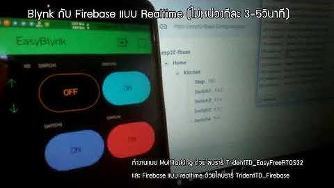 Blynk กับ Firebase แบบ Realtime (ไม่หน่วงทีละ 3-5วินาที)