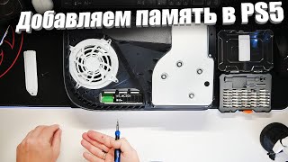 Как увеличить память в Playstation 5