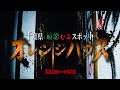※異常なシーンあり※千葉県最恐心霊スポットで起こった現象をノーカットでご覧下さい
