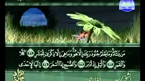 ختمة الشيخ سعد الغامدي 74 سورة المدثر
