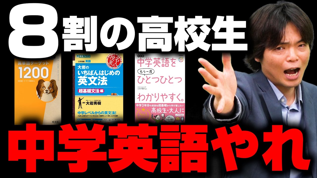 【もりてつ直伝】中学英語をやらないと受験で勝てない理由！
