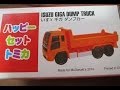 トミカ いすゞ ギガ ダンプカー（TOMICA ISUZU GIGA DUMP TRACK） ハッピーセット