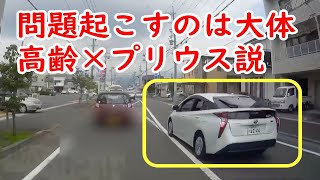 【明日は我が身】【ドラレコ】2021 日本の道路で起きた交通トラブル・アクシデント 50