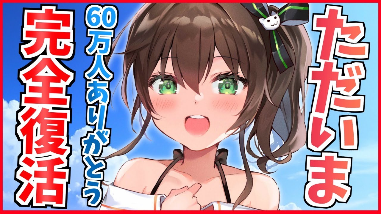 【ただいま】さみしかったから構ってクレメンス～＾【ホロライブ/夏色まつり】
