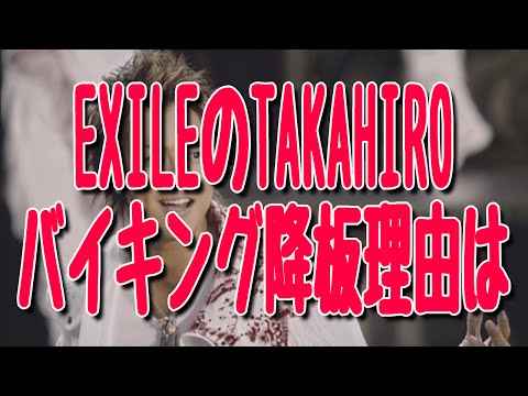 EXILEのTAKAHIROが『バイキング』卒業! 降板理由は? 坂上忍が全曜日MC担当で確定か?