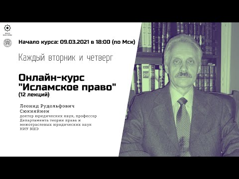 Исламское право. Шариат: понятие, источники, структура