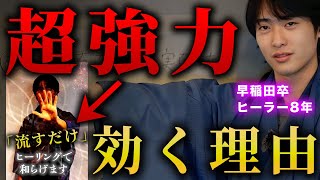 【悪用禁止】「見るだけ」で効く科学的な理由 | 遠隔ヒーリングの仕組みを大暴露します