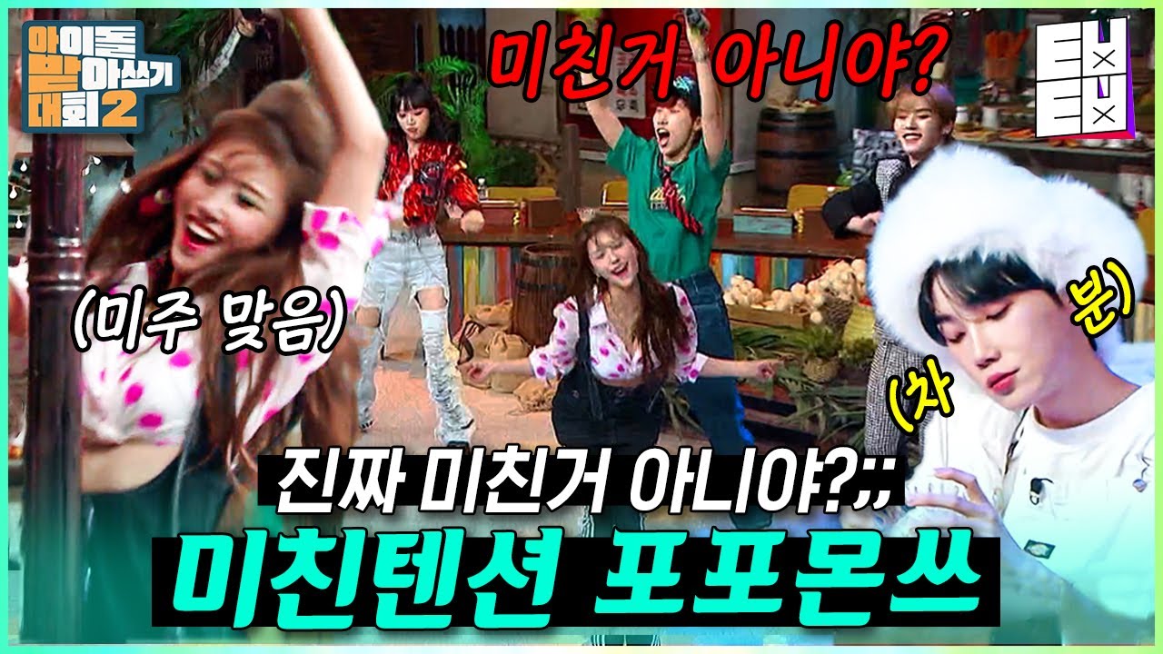 [아받대2] 진짜 미친 거 같은 아받대2 마지막 퍼포먼스 (*미주VS은혁 왕중왕전도 있음)