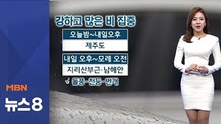 모레까지 전국 비, 쌀쌀…제주 산지 200mm↑