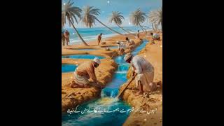 Islamic Bani Israil Story